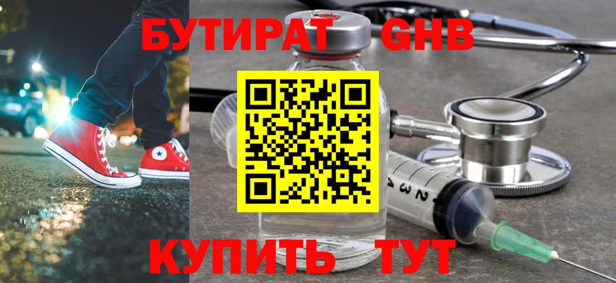 БУТИРАТ BDO Ишимбай