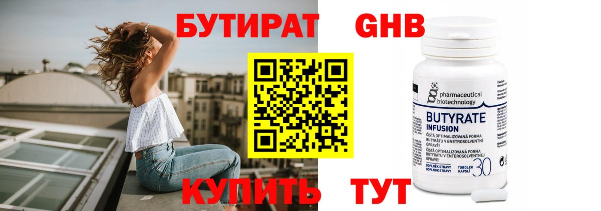 БУТИРАТ GHB  Вход с VPN  Ишимбай 