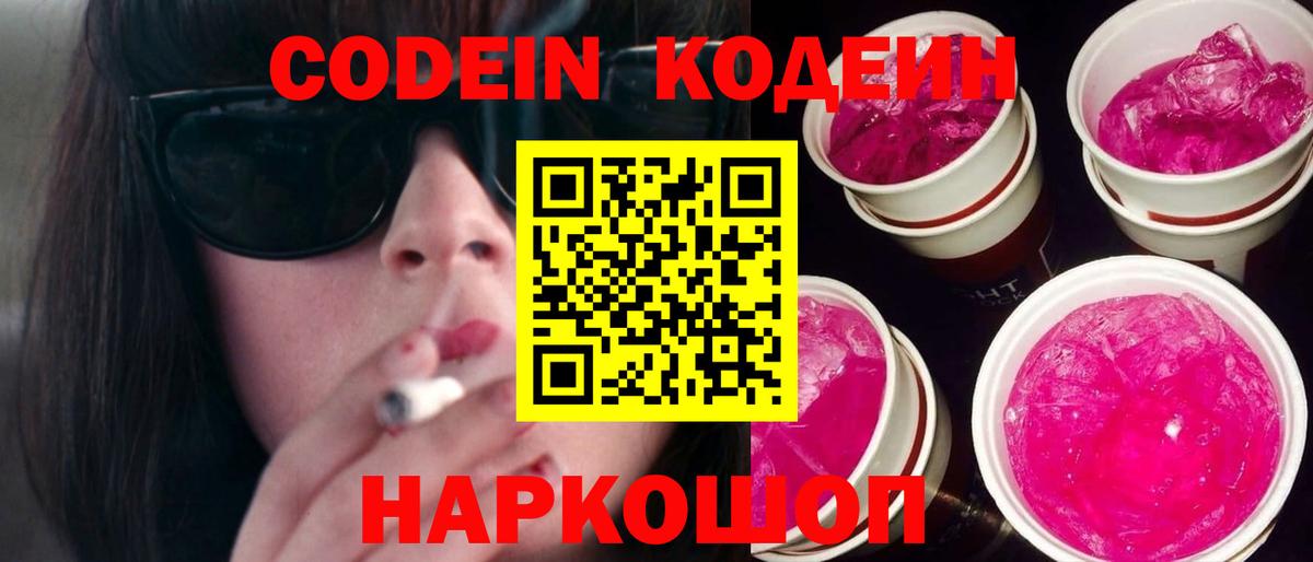Ишимбай  Кодеин напиток Lean (лин)  Вход с VPN 