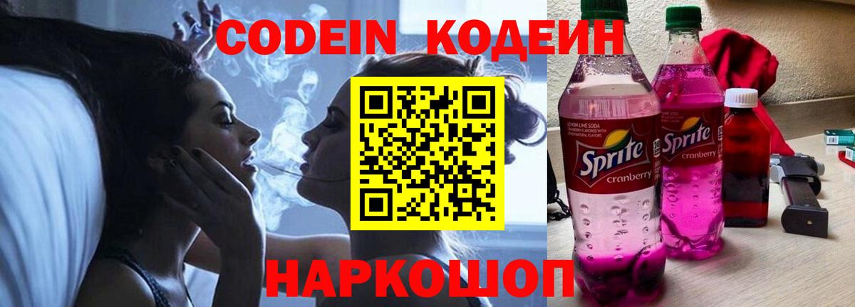 Codein Purple Drank Ишимбай