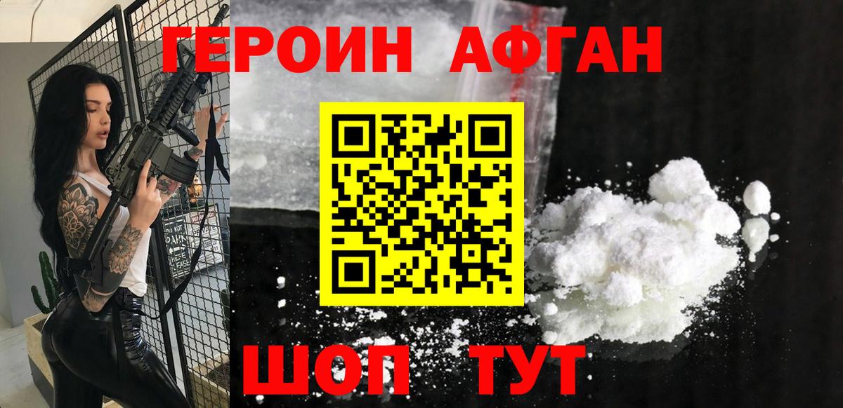 Героин афганец Ишимбай