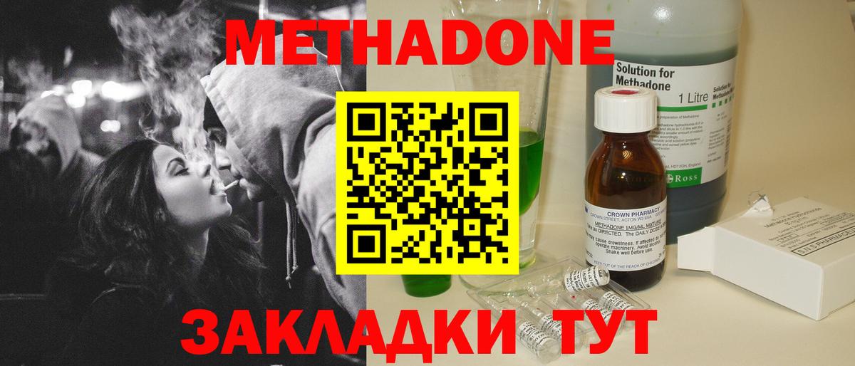 МЕТАДОН methadone Ишимбай